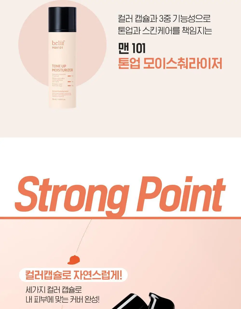 [NEW 올인원] 빌리프 맨101 톤업 모이스춰라이저 50ml 상세페이지 5
